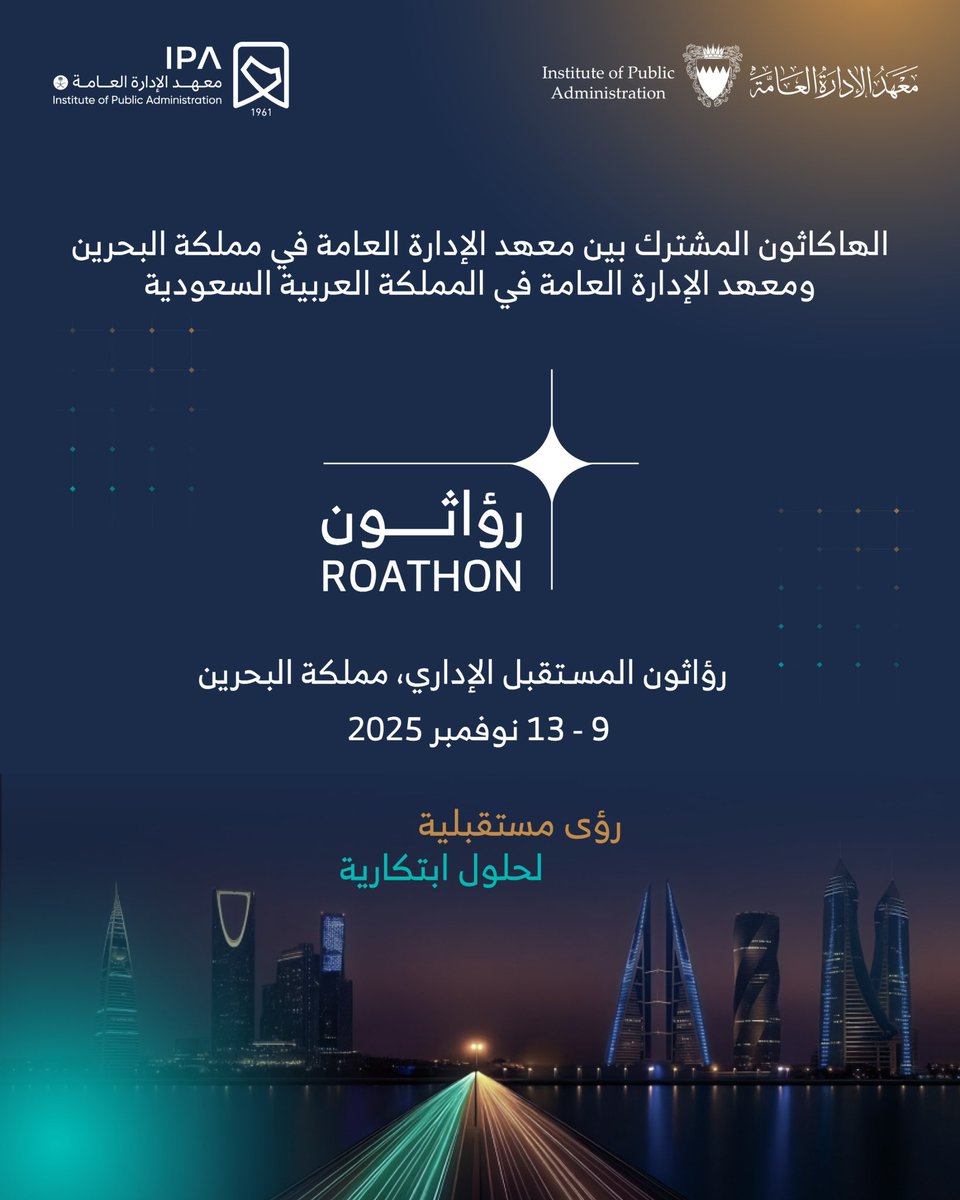 🇧🇭 معهد الإدارة العامة tweet media