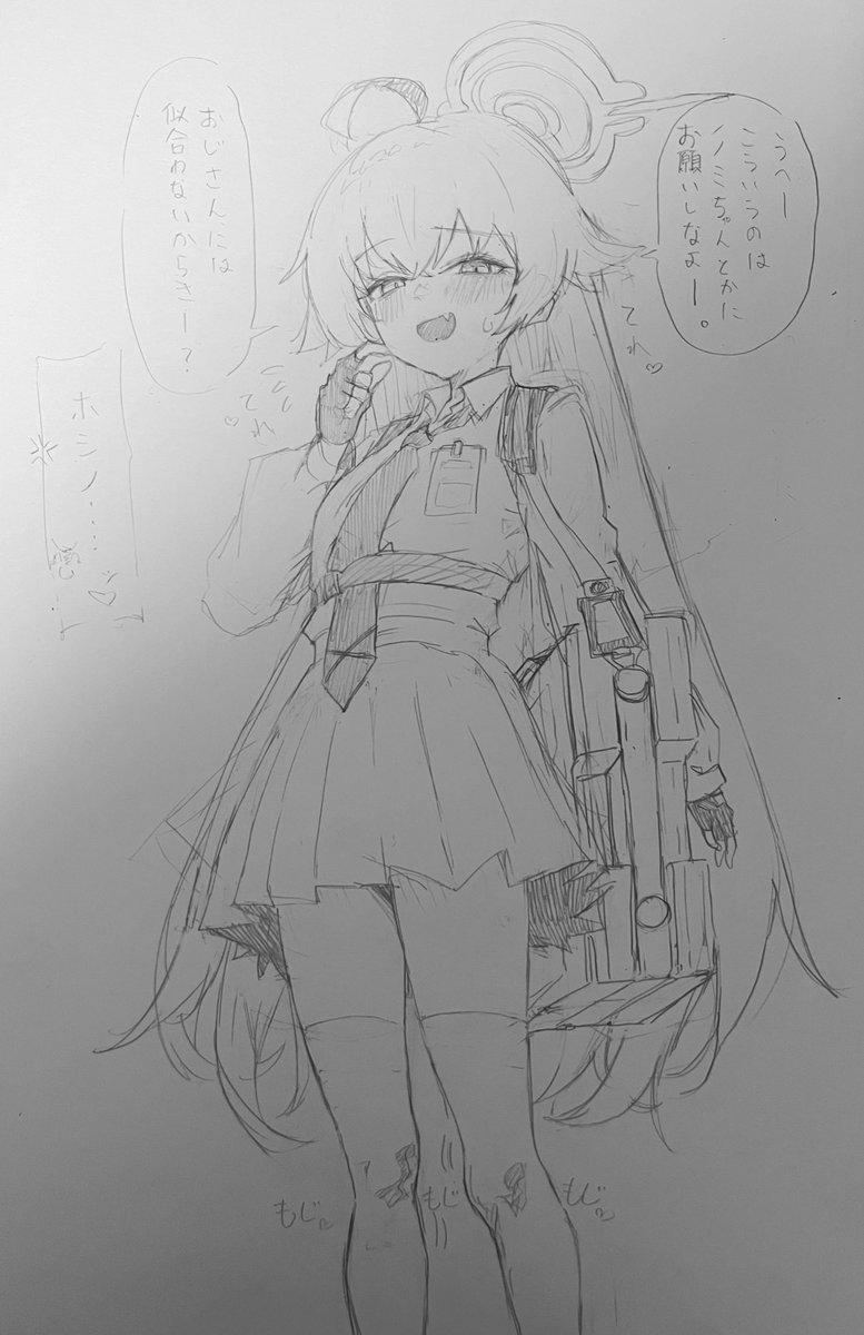ホシノにニーソ履いてもらうラフ💢♥️