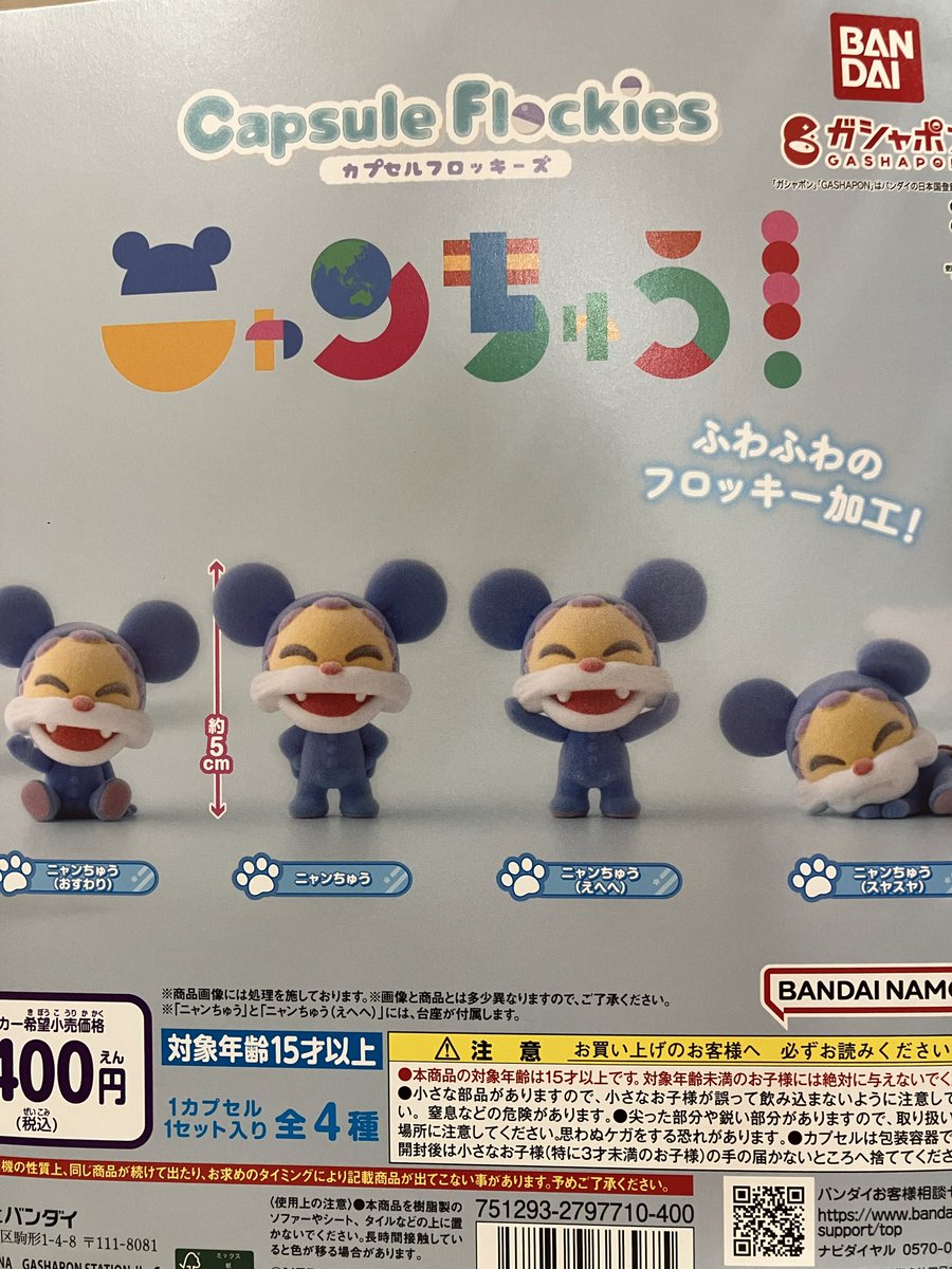 ガシャポンのデパートラスパ西大和店 on X