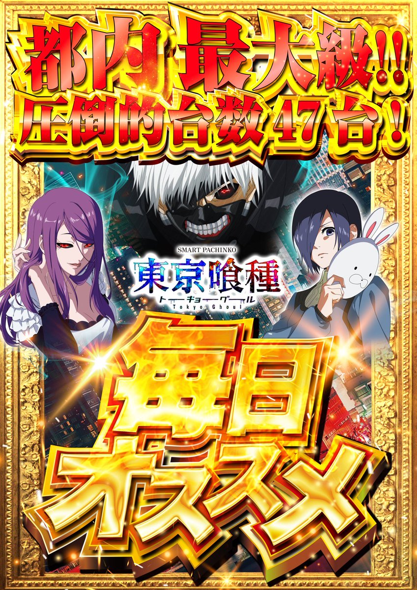 AIナビ パチンコ・スロット【関東版】 on X