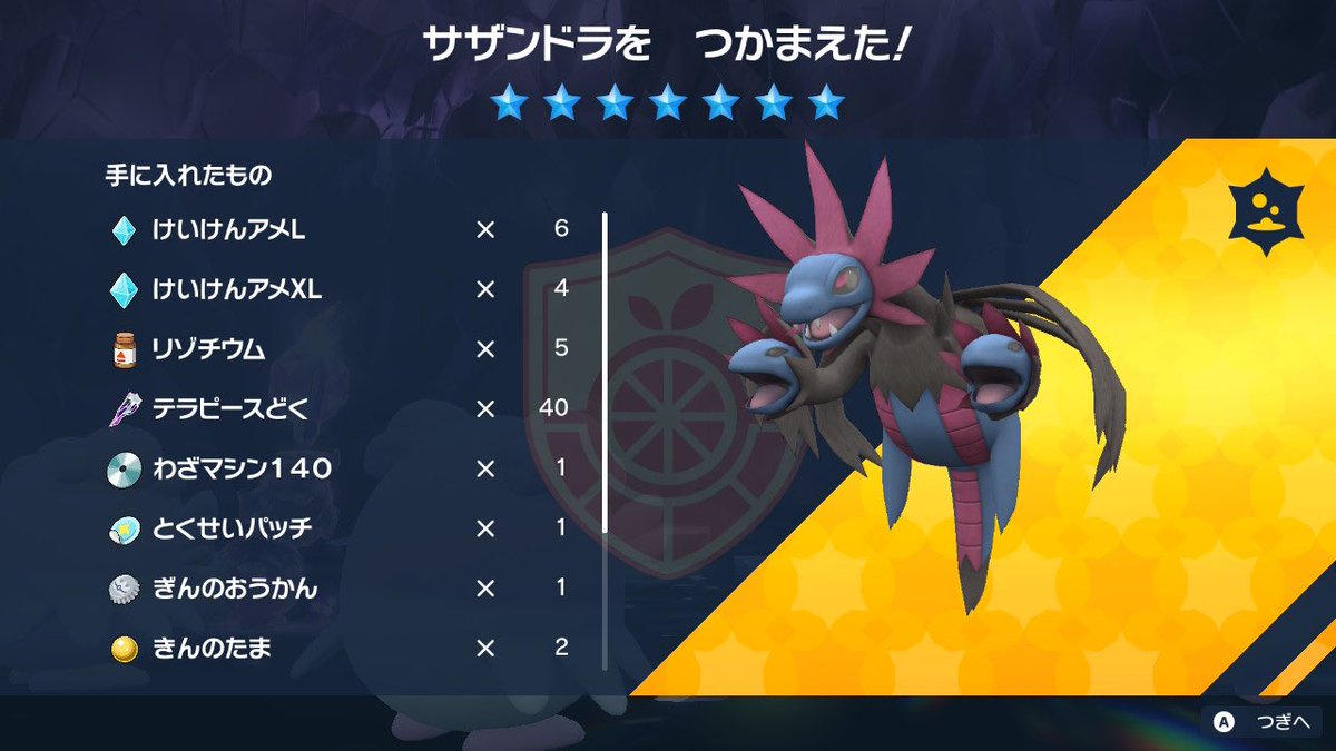 Mimutil's tweet image. 最強サザンドラゲット🐉✨
エスパーテラスに変え忘れたけどハピナスでなんとか1回でいけてよかった😌