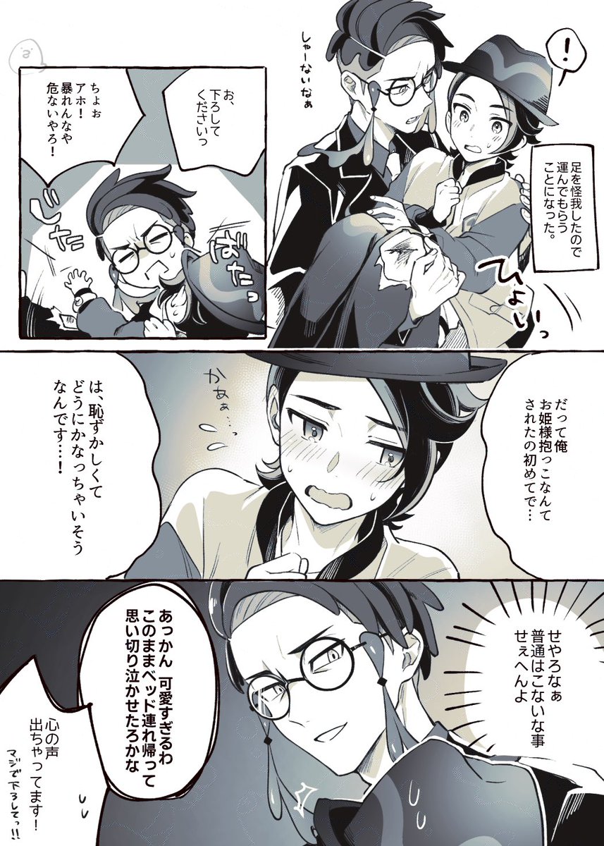 カラキョウ
お姫様抱っこ 