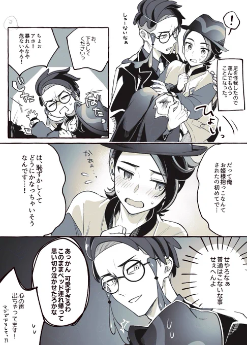 カラキョウ
お姫様抱っこ 