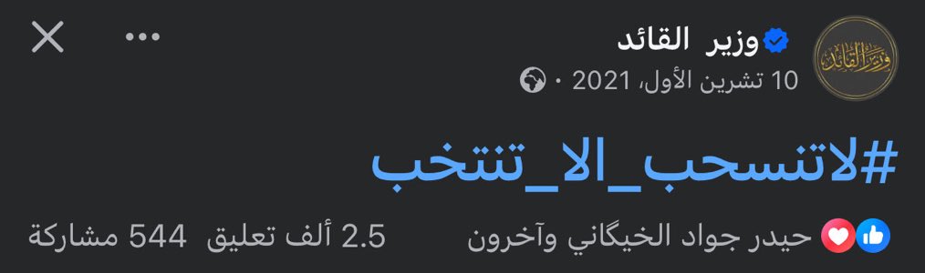 وصية حاج صالح للقوات الامنيه بمناسبة التصويت الخاص