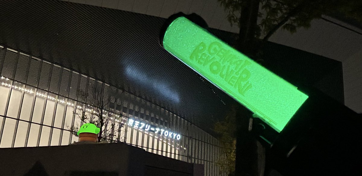 #GENKAIREVOLVER 
行きました！！楽しかった！！
注釈席だったけど双眼鏡でバッチリ見えました👀
スプレーで落書きする登場めっちゃよかった‼️‼️‼️
また限界のわちゃわちゃが生で見れて助かったし会場の一体感もすごかった〜
幕間の動画はおもしろすぎ