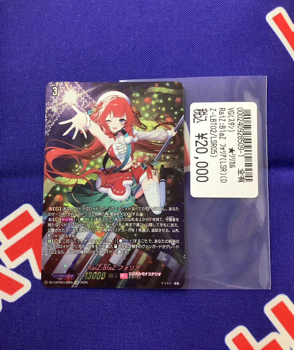 ヴァンガード DZ-LBT02/LSR05 RaiZ:BlaZ フォリア LSR