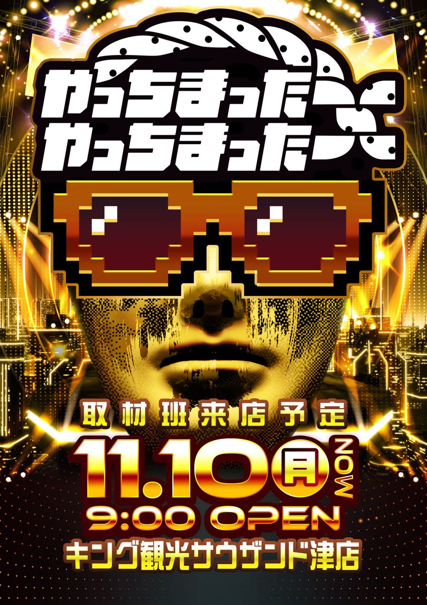 SLOT358's tweet photo. 【三重県】11/10（月）

👑キング観光サウザンド津店
🎭やっちまったーやっちまったー
・11月感謝月間
・県下最大1331台設置店舗
・新台ヴヴヴ2 50台入荷済
・沖スロ地域最大級
・8:25抽選〆切

やっちまったーやっちまったーを楽しめ https://t.co/tQyLjDbCn3