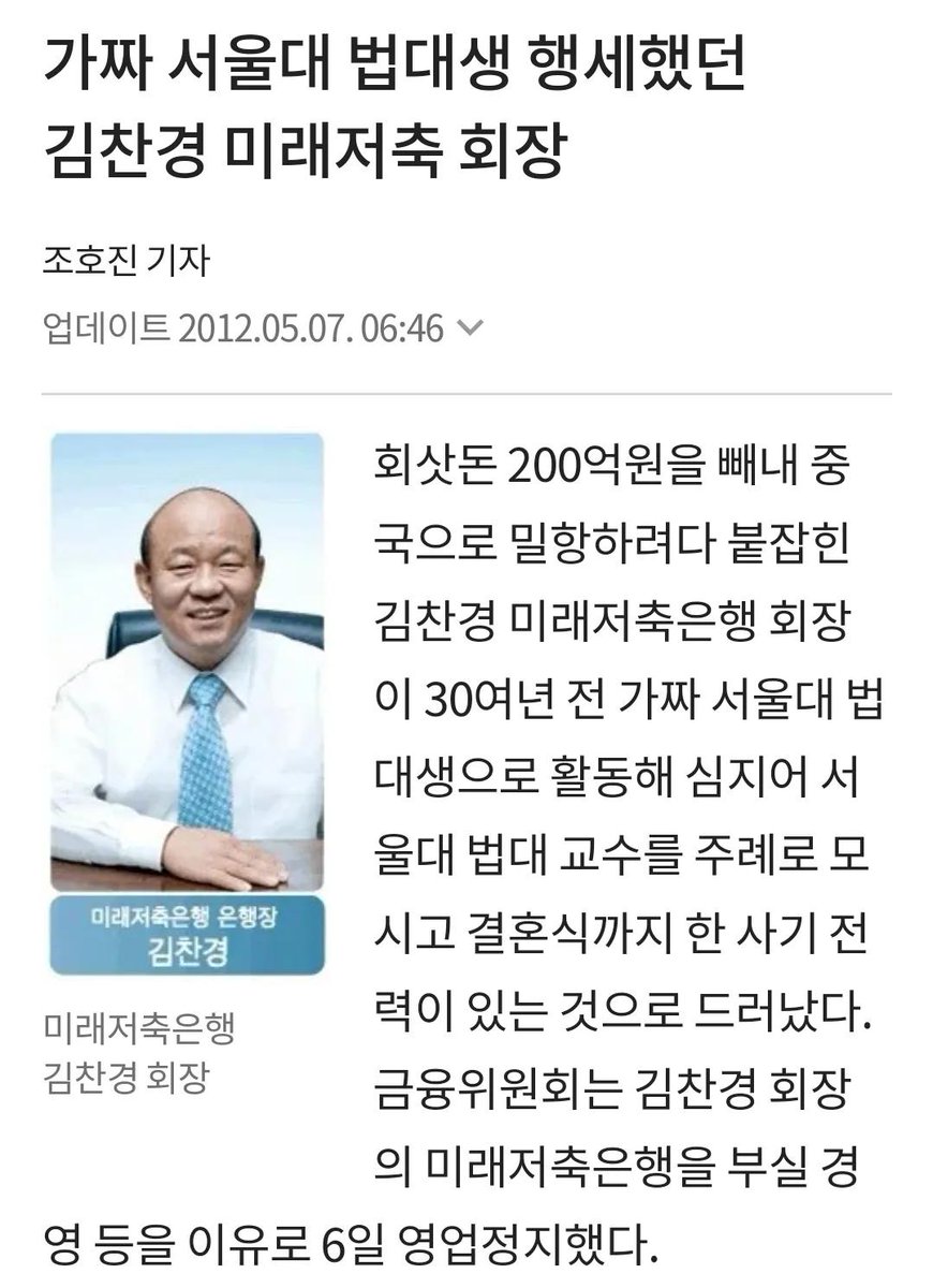 [ 학력 위조 레전드 ]

초졸학력으로 서울법대 수업 청강하면서 서울법대생인 척하며 서울법대 학생회장(!!)까지하고 서울법대 동기(?)로부터 이화여대 출신 병원장 이사장 딸을 소개받아 서울법대 교수 주례하에 결혼함.
서울법대 대학생 사칭 시절엔 과외하면서 과외하는 집 담보로 은행 융자도