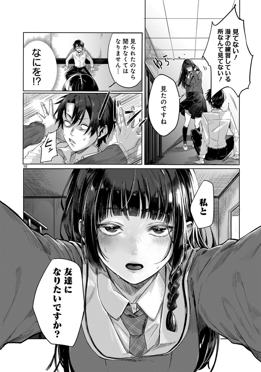 才色兼備なクラスメイトと友達になるまで（1/7）      
#漫画が読めるハッシュタグ