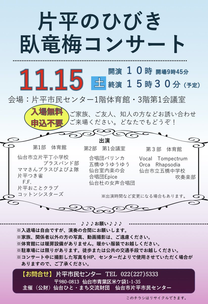 来週は市民センターコンサートです！
<a href="/forces_f/">F.F.(えふえふ)</a> <a href="/ORhapsodia/">Orca Rhapsodia</a> とみんなで出演します

これ、たくさん人数がいる合唱団は響きのいい会議室が割り当てられていますが、たった4人のカルテットたちは吹奏楽とかと一緒に体育館で歌うことになっています🤔

モンスター声量集団だと思われている可能性がある