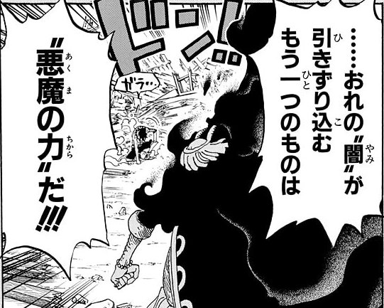 Despite this being a crucial line, Viz official translation is not accurate. My translation: The darkness within me drags in another force, the power of the devil itself !! [ If Imu is truly a devil, then Blackbeard might be able to nullify that power.😍]