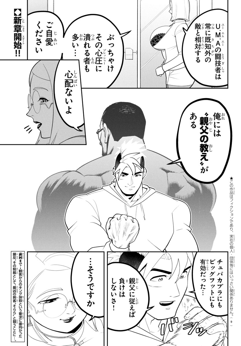 ミルクマン🥛4巻発売中!『U.M.A 未確認総合格闘技』 tweet media