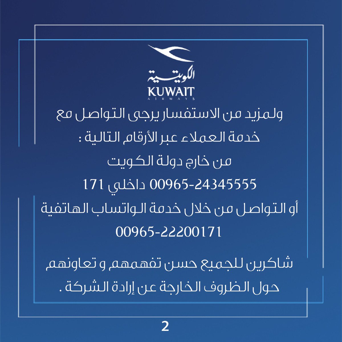 KuwaitAirways's tweet image. إعلان بشأن إعادة جدولة الرحلات بسبب الأحوال الجوية .