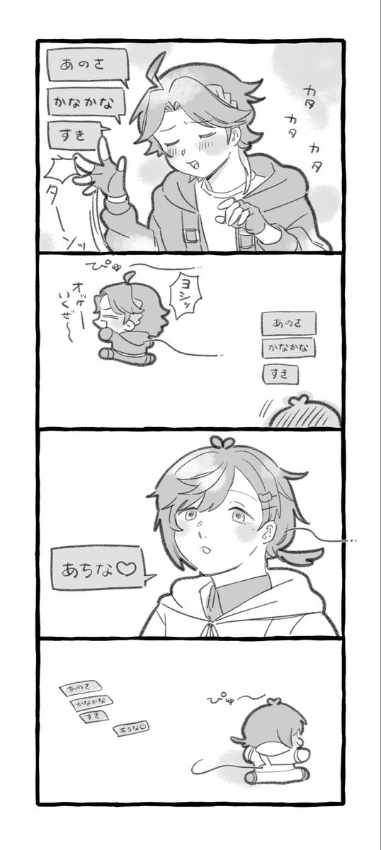 あちなとかにゃえ 