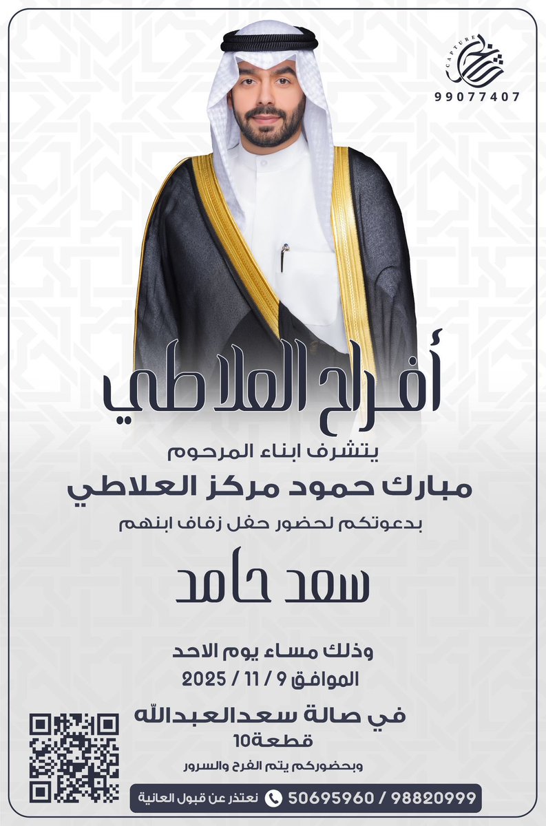 #للتذكير_الليلة 
افراح العلاطي 

اليوم الاحد الموافق 
٢٠٢٥/١١/٩

#بريد_قبيلة_عنزه