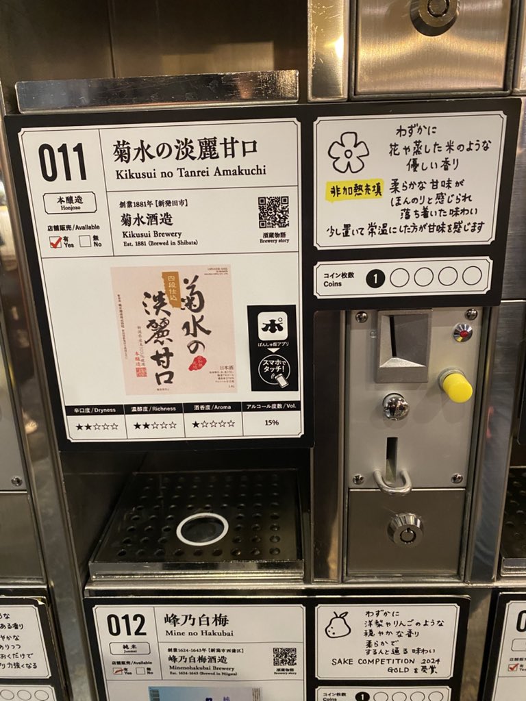 越後湯沢のぽんしゅ館