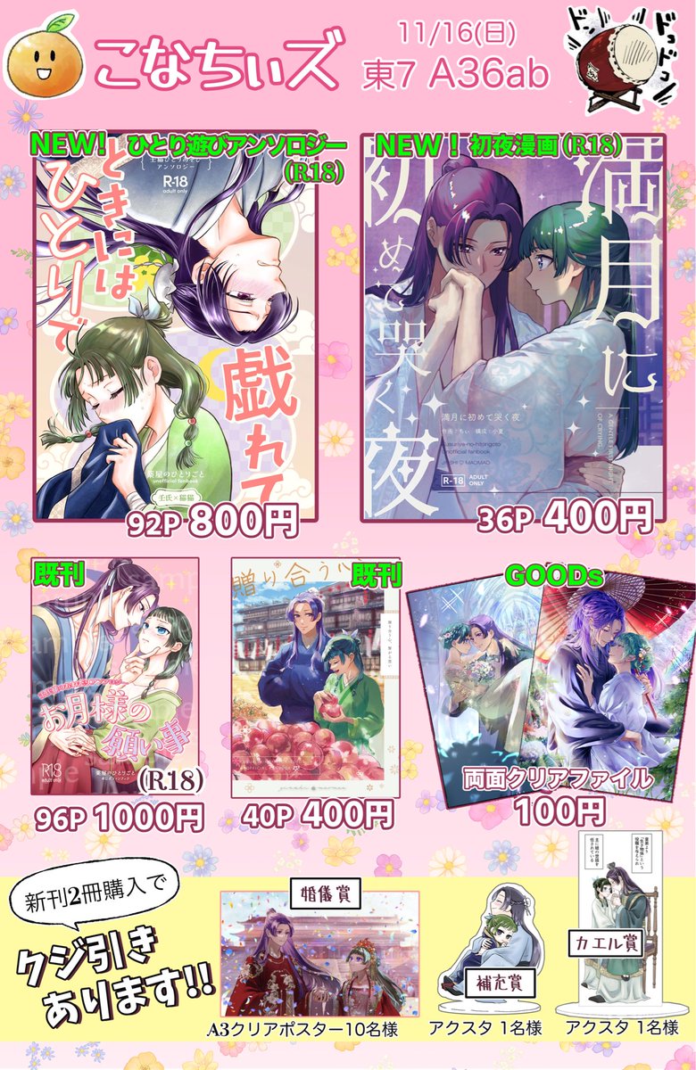 ちぃ11/16東7A36abこなちぃず on X