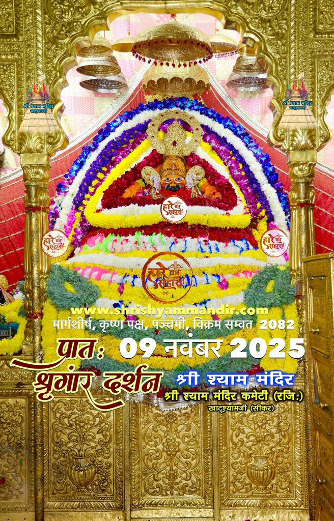 Khatushyam Ji Darshan (@khatu_darshan) on Twitter photo 