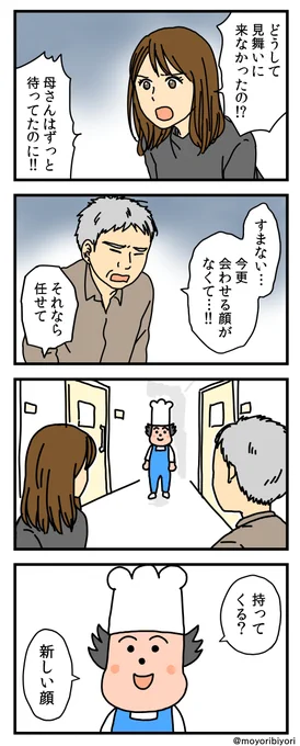 前に描いた4コマ「顔」

この人にまかせれば、ぜーんぶ解決!

#4コマ漫画 