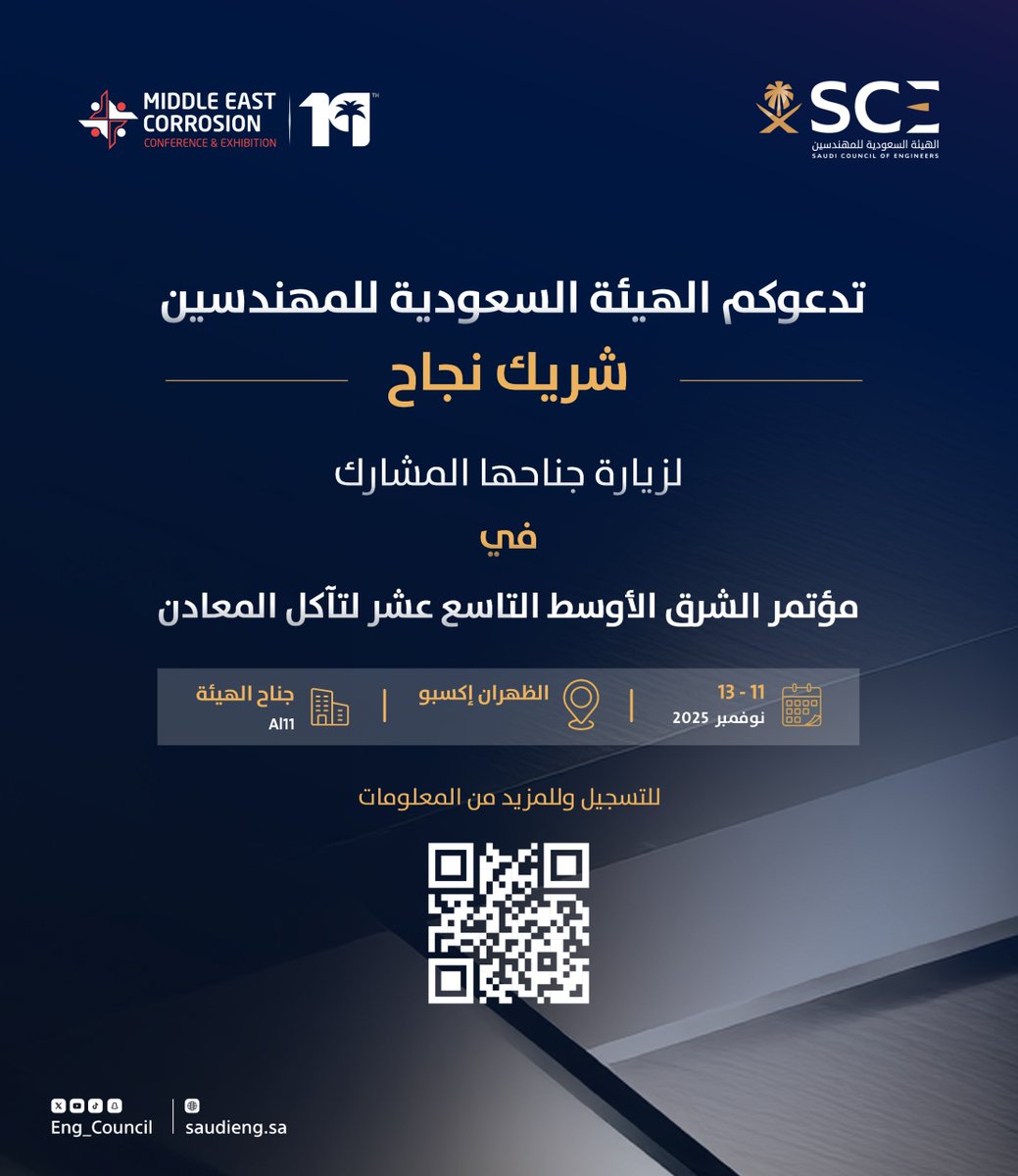 تسعد #هيئة_المهندسين بدعوتكم لزيارة جناحها المشارك في مؤتمر الشرق الأوسط التاسع عشر لتآكل المعادن، وذلك للتعرف على أبرز خدماتها وبرامجها.

🗓️ 11 – 13 نوفمبر 2025م
📍 مركز الظهران للمعارض – جناح (AI11)

للتسجيل وللمزيد من المعلومات:
mecconline.com