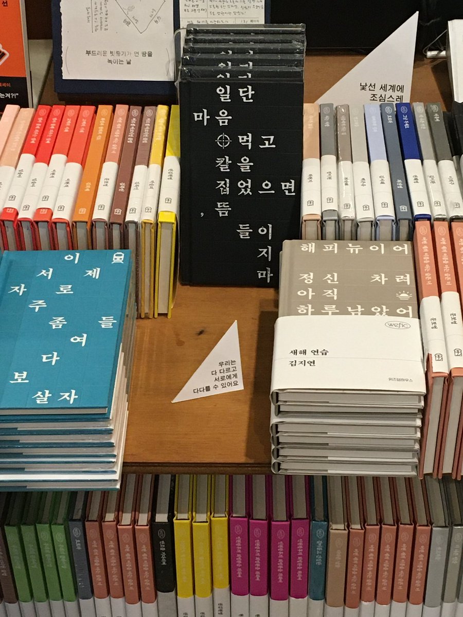 fromxummer's tweet image. 오랜만에 간 독립서점에서 기분 좋게 5권 구매🤸🏻‍♂️