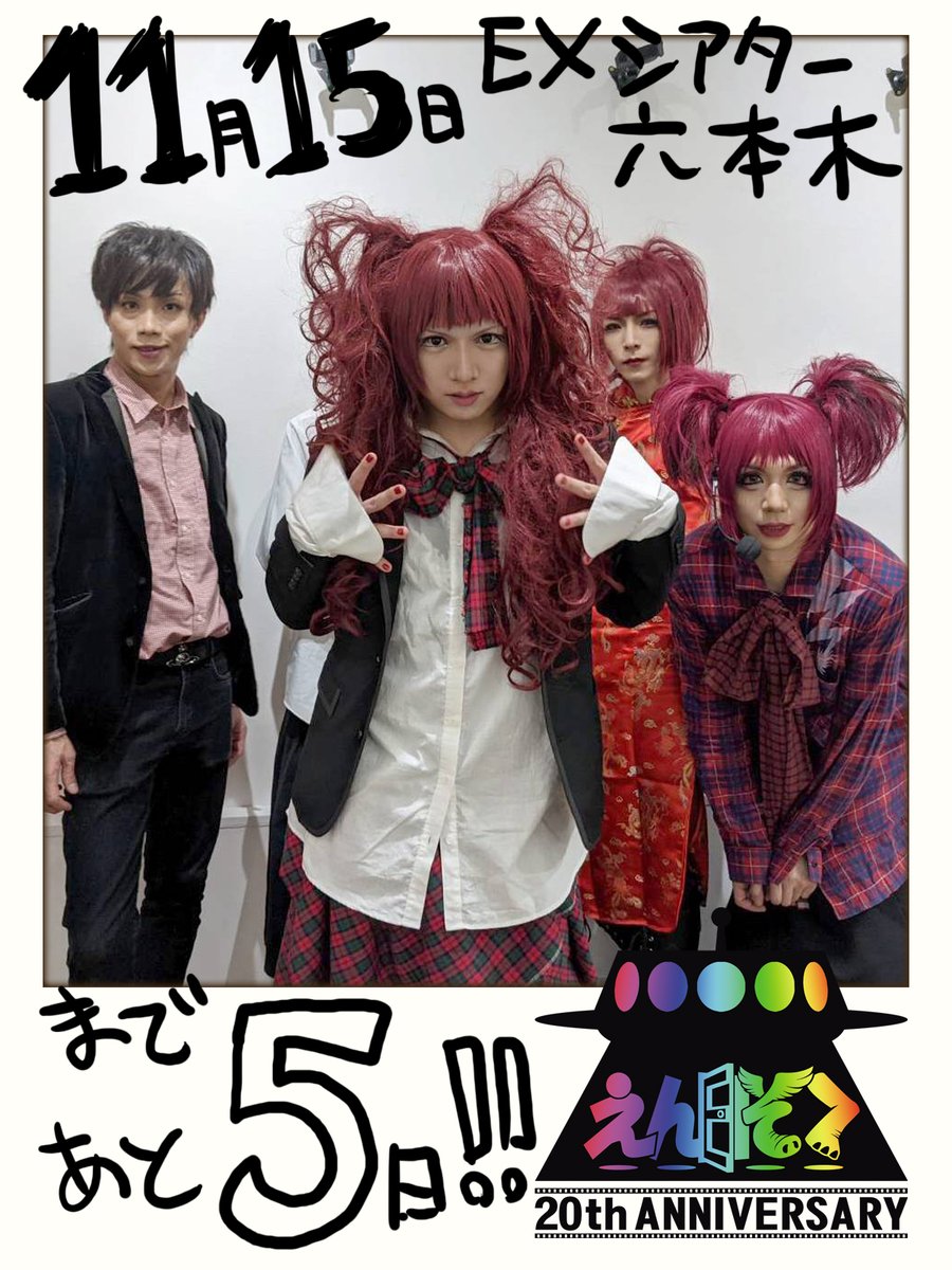 えんそく (@ensokuchan) / Posts / X