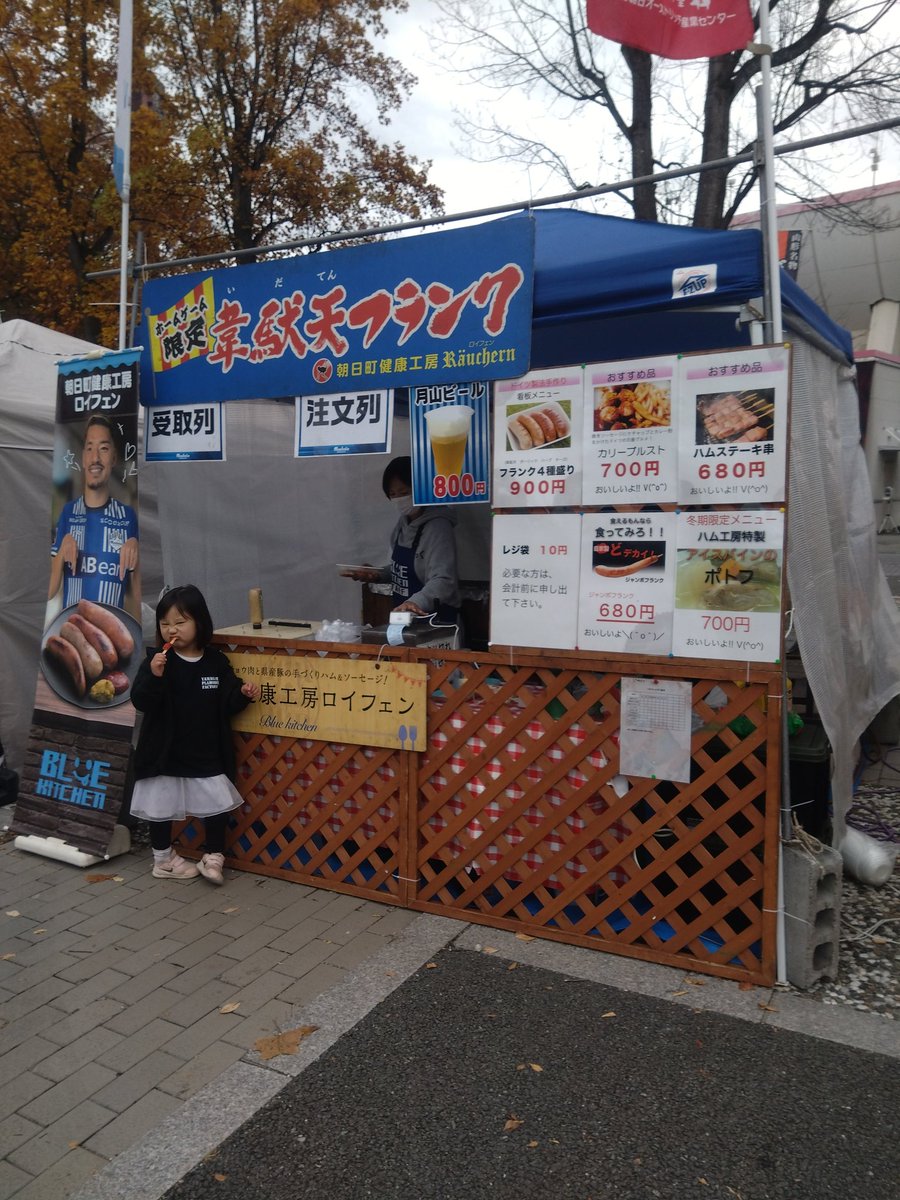 モンテディオ山形ホーム戦ブルーキッチンで毎回食べちゃうルダ的おすすめグルメ♥

#モンテディオ山形
#ホーム戦
#ブルーキッチン
#韋駄天フランク
#フランク4種盛り
#ルダ的
#おすすめグルメ
#んまいぞー
#天童市