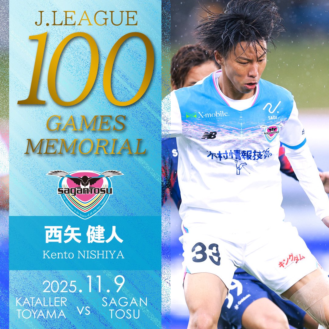 saganofficial17's tweet image. ◤￣￣￣￣￣￣￣￣￣￣￣￣￣◥
          ㊗️#西矢健人 選手
 Ｊリーグ通算100試合出場⚽️
◣＿＿＿＿＿＿＿＿＿＿＿＿＿◢

けんと、おめでとう✨
これからの活躍も期待しています👏

西矢健人選手のJリーグ通算100試合出場を記念して、フォトレコにて数量限定で直筆サイン入りパネルを販売します❗️…