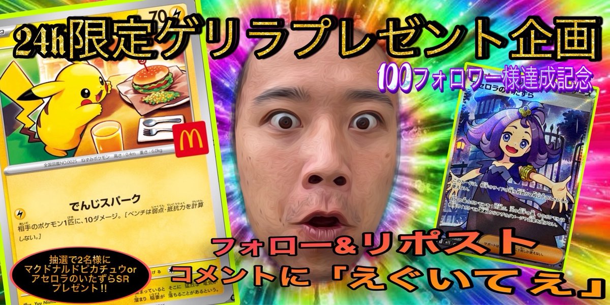 ぽてと　プロフ必読　様　限定★ 夢🍟🧚‍♂(ポケカ◓⃙⁣ポテト🍟の妖精🧚)🍟🍟🍟🍟🍟🍟🍟【b.d.s777】 on X