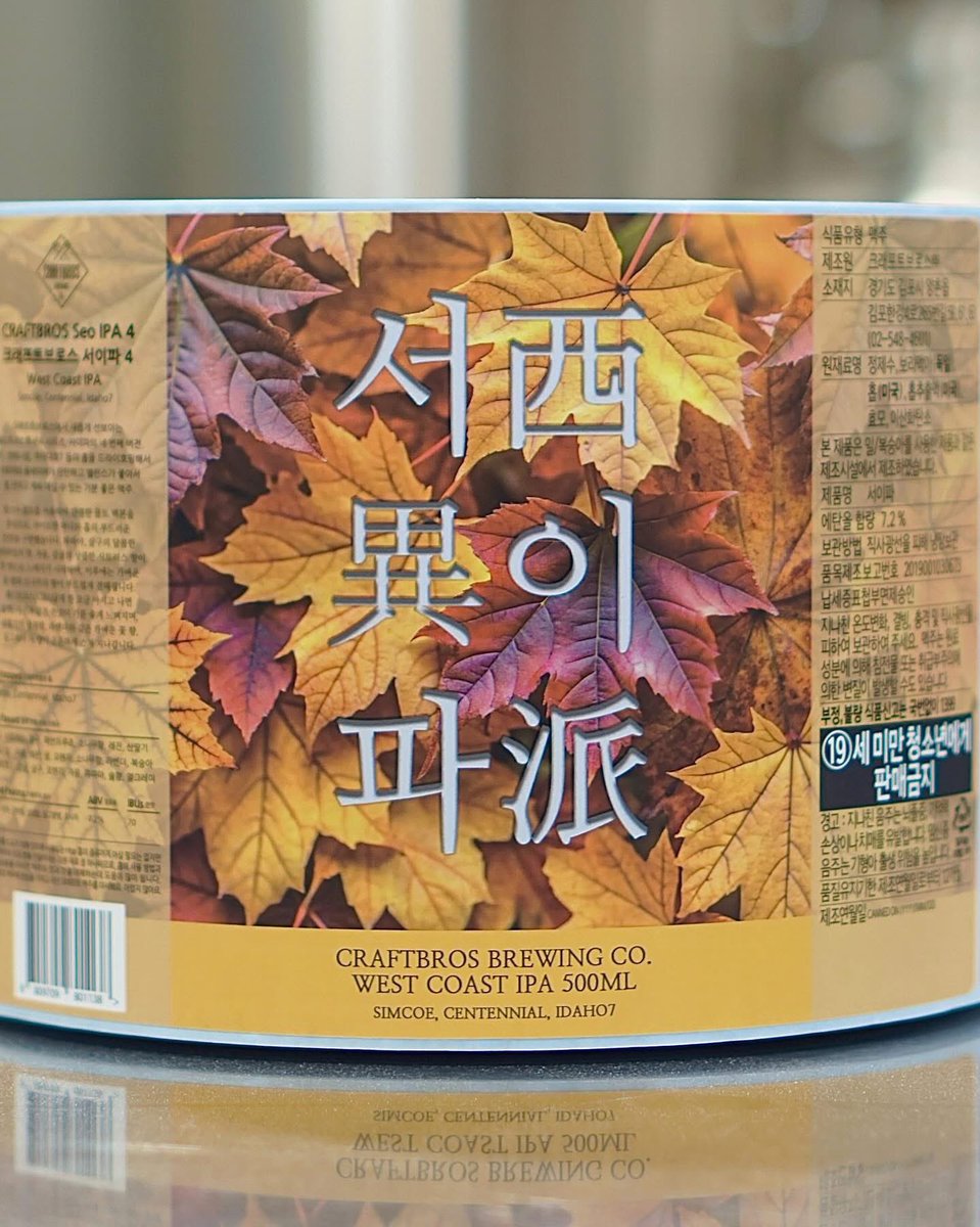 서이파4 웨스트코스트 IPA 온탭

(몇년 전 맥부심있는 맥덕분들 중 IPA -> 자꾸 이파이파 하면서 매장에서 이파 있어요? 했는데..
그거에 대한 오마쥬인지.. 맥덕들 취저겨냥한 이름인지.. 개인적으로 이파라하는거 좀 굳이 싶긴하지만 맛은 있는 서이파 시리즈..)