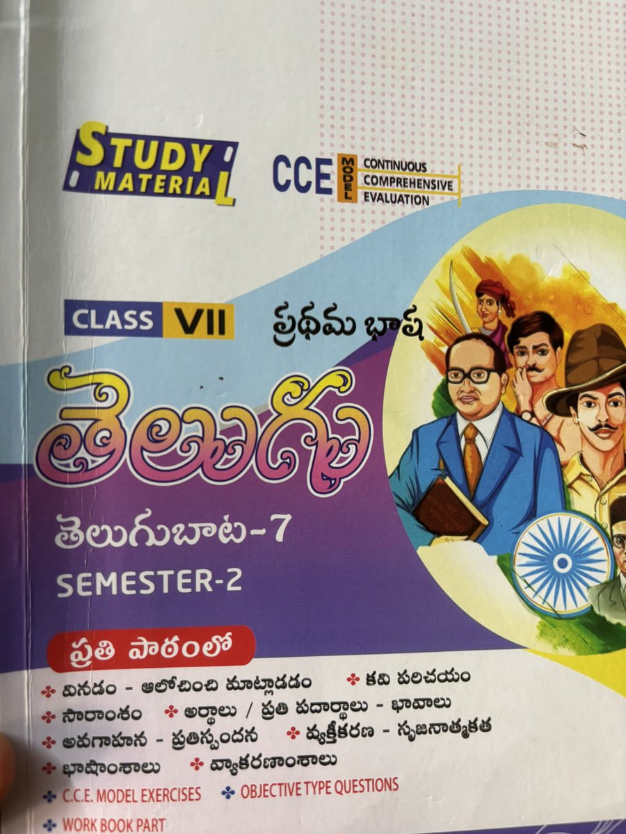 kanneganti44's tweet image. 7వ తరగతి తెలుగు పాఠ్యపుస్తకంలో “నిత్యం = ఎల్పప్పుడు”!
అంటే మనమంతా ఎల్పప్పుడు చదువుకుంటున్నామా ఏమో! 😅

@naralokesh గారు, మన విద్యా వ్యవస్థను “ఎల్లప్పుడూ” మెరుగుపరుద్దాం! 🙌

Let’s make our textbooks error-free and our teaching meaningful. #FutureOfAP #textbookerrors #Trending