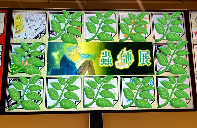 私あまり緊張しないタイプなんだけど無理でした。
前後にいたお姉さんたちと待ってる間おしゃべりして緊張をほぐせたと思ったのに。笑
お姉さんたちありがとう!!!
終わった後にお姉さんたちに会えて写真撮ったり感想イラスト描いてるとこも見れていいオタ活できました!!🙇‍♀️🌿
私も描いた!
#蟲師展 