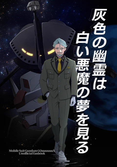 11/23 梅田スカイビル Prudent Green WEST 
🟩新刊サンプル(1/3)
【灰色の幽霊は白い悪魔の夢を見る】

▼会場・通販部数アンケートにご協力いただけると嬉しいです🙇‍♂️
https://t.co/nCU8yoxqtn 