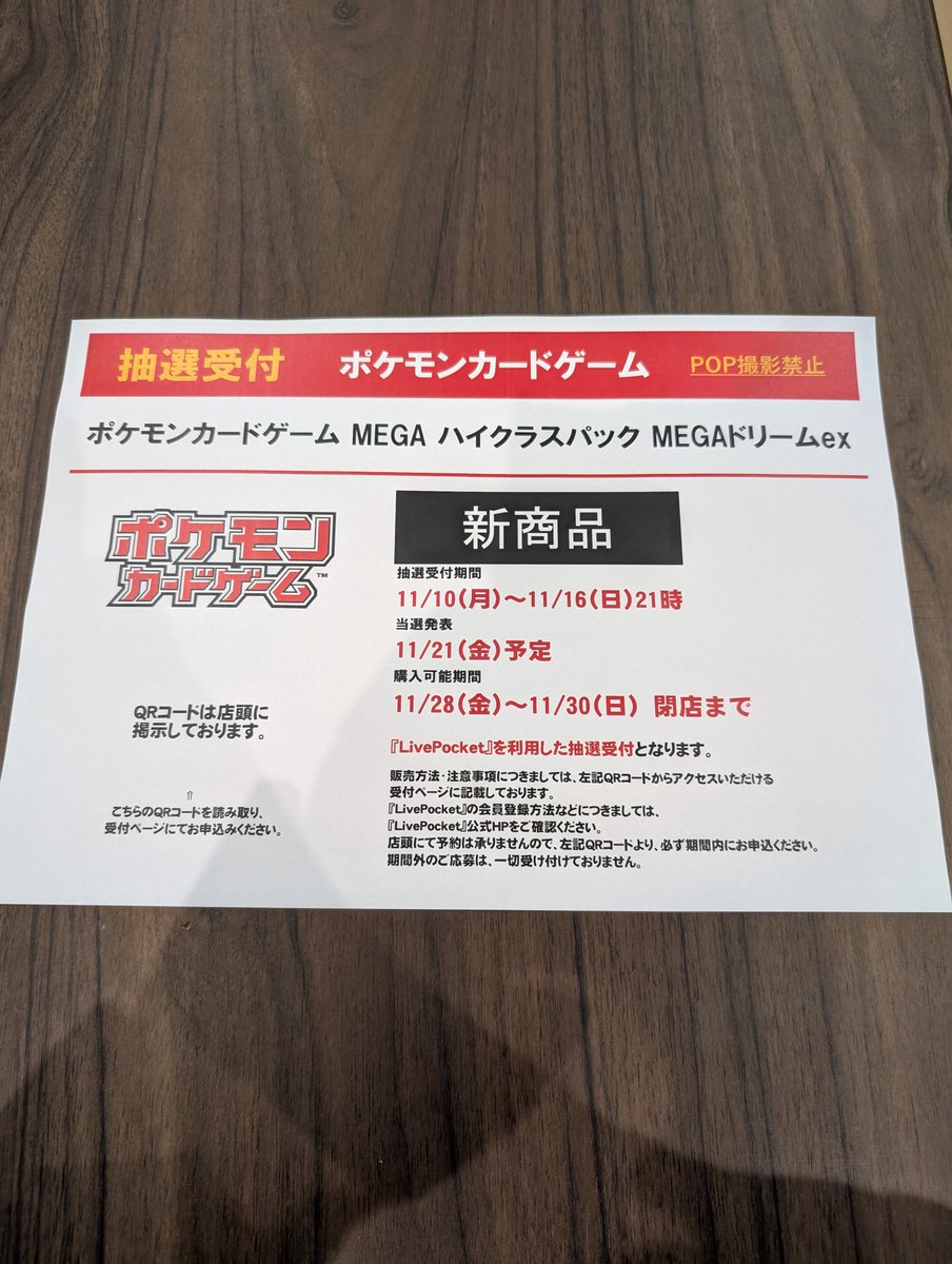 ポケカ #MEGAドリームex 受付期間 11/10(月)~11/16(日)21時迄 上記商品