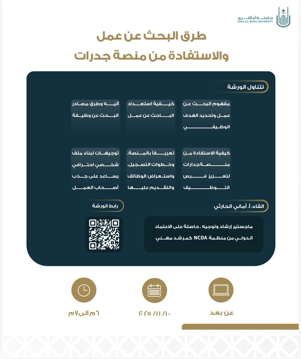 يسر #مكتب_الخريجين_وتنمية_المهارات_المهنية أن يدعوكم لحضور ورشة عمل بعنوان: طرق البحث عن عمل والاستفادة من منصة جدارات 
يوم الاثنين 10 نوفمبر 2025
الساعة 6 مساءً
رابط الورشة:

teams.microsoft.com/dl/launcher/la…