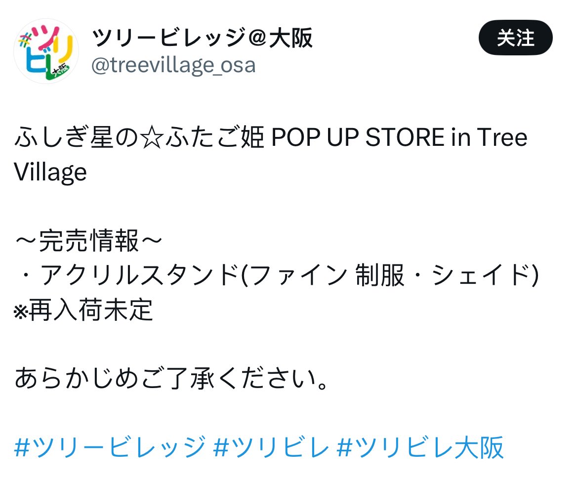 #ふしぎ星のふたご姫 #ふたご姫 
ふたご姫のシェファちゃん本当に人気すっごい❣️ 東京で完売したあと、大阪でも二次完売した💜❤️