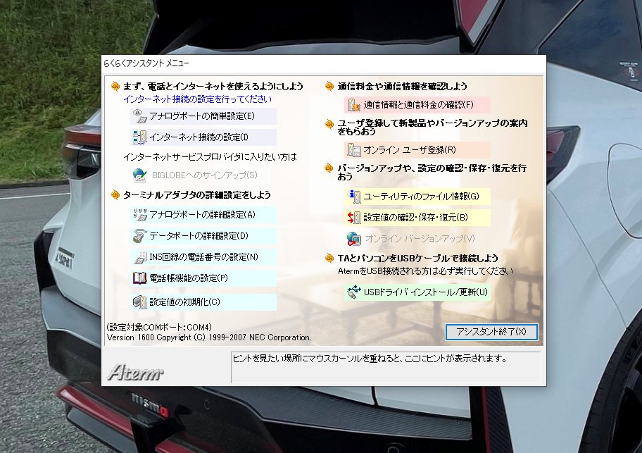 porcoro33816057's tweet photo. Vmware入れてまでWindows10 32bit使ってる理由がこれ👇

TAをWindwos11に対応してるNTTのやつに買い換えればいいだけなんだけど、そのためだけにってのもなぁって感じ🙄

スキャナは先日買い換えた
あとはTAだけかー💸
#ターミナルアダプタ
#ISDN
#NEC 
#AtermIT21L https://t.co/3lTF2dJLHM