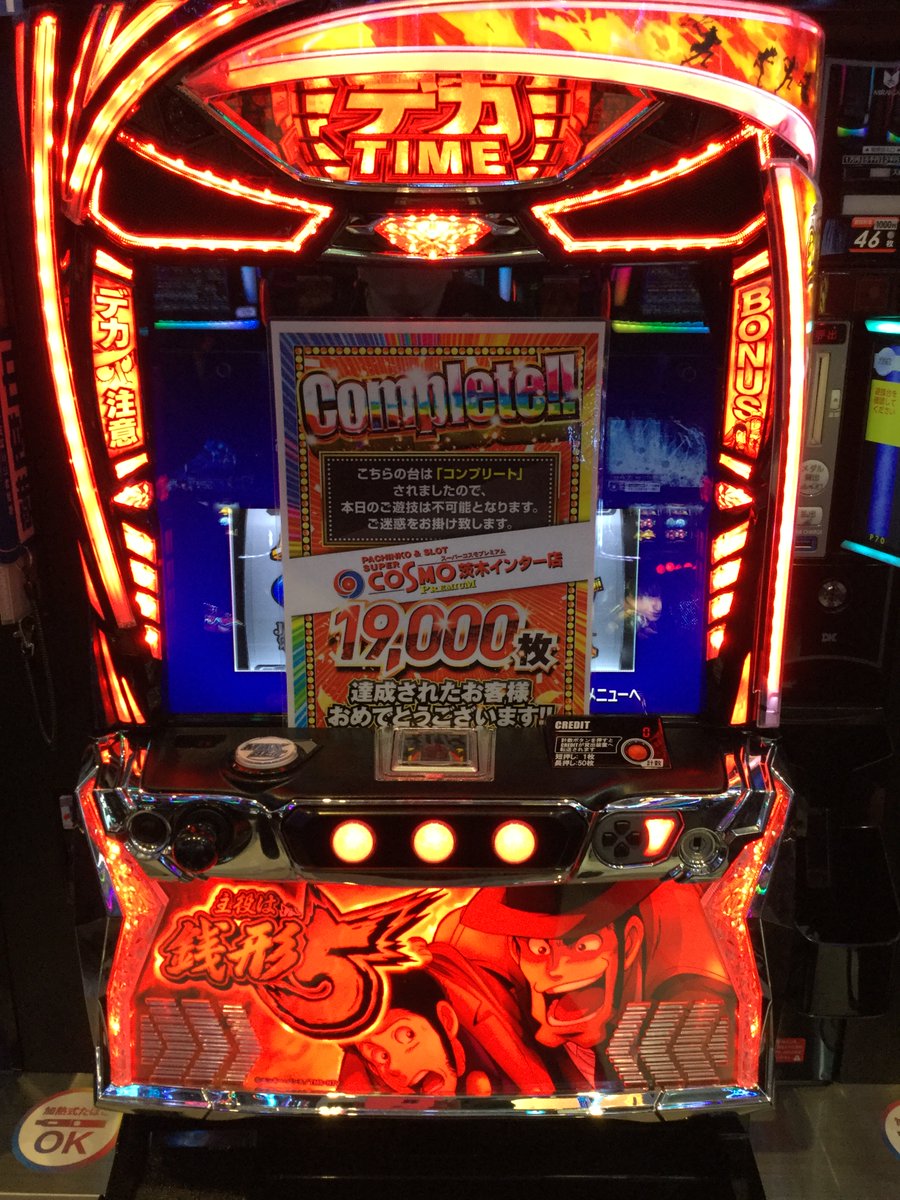 スーパーコスモ プレミアム茨木インター店 on X