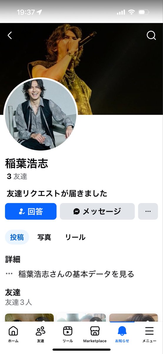 稲葉さんから友達リクエストきたww

友達3人て😂