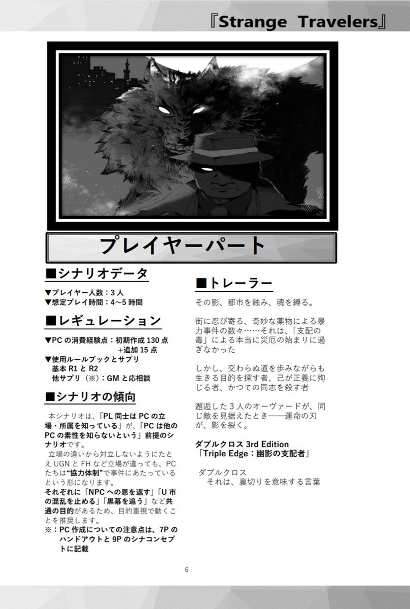 by_tgk's tweet image. 【脱稿！】
#ゲームマーケット2025秋　
11/23（日）V43【TRPG GAME KIDS】 
ダブルクロス3rdのまた旅物をテーマとしたシナリオ集「Strange Traveler」

シナリオ1
「Triple Edge：幽影の支配者」
三匹が斬る！モチーフシナリオ
偶然出会った事情の異なる３人が、街に潜む悪を斬る！
＃ダブルクロス3rd