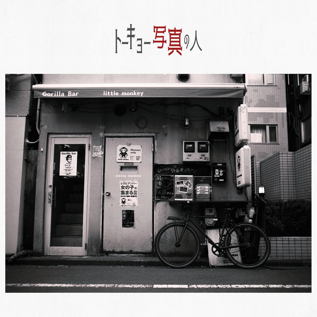 トーキョー写真の人 on X