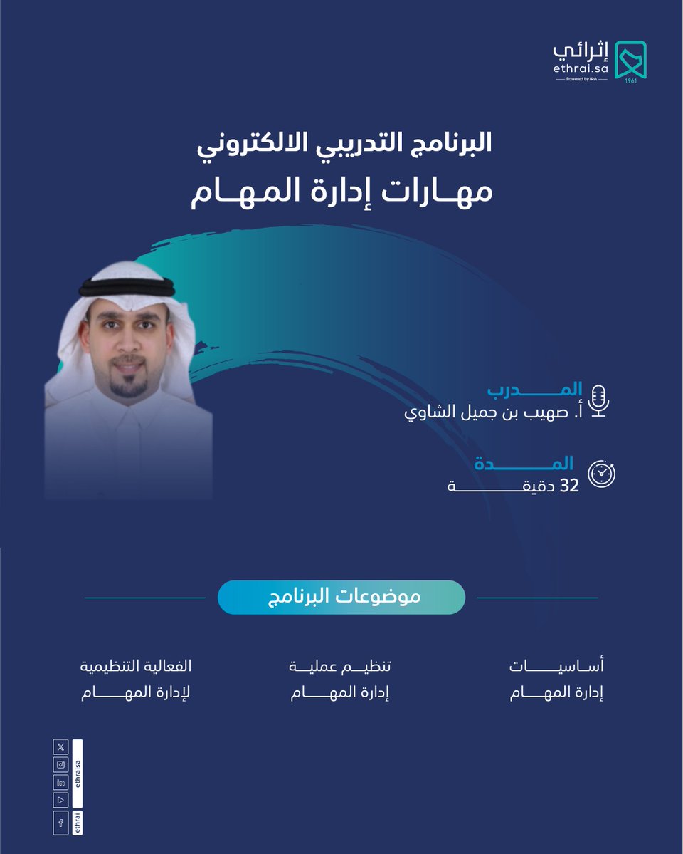 برنامج تدريبي إلكتروني جديد "مهارات إدارة المهام" يتضمن المفاهيم الأساسية وأفضل الممارسات والاستراتيجيات والتقنيات التي تدعم إدارة المهام بكفاءة.