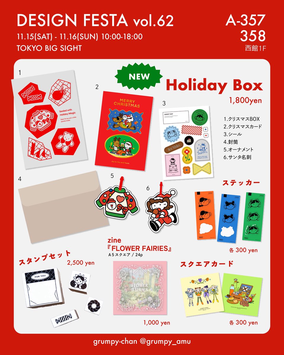 grumpy_amu's tweet image. 𝘿𝙀𝙎𝙄𝙂𝙉 𝙁𝙀𝙎𝙏𝘼 🎄💌

▶︎出展日 : 11/15(土)16(日) 
▶︎出展名 : ときめきハウス
▶︎ブース : 西館1F【A-357,358】

イラストグッズたくさん持っていきます⭐︎
ぜひ遊びに来てください🐥
#デザフェス62 #デザフェス62お品書き