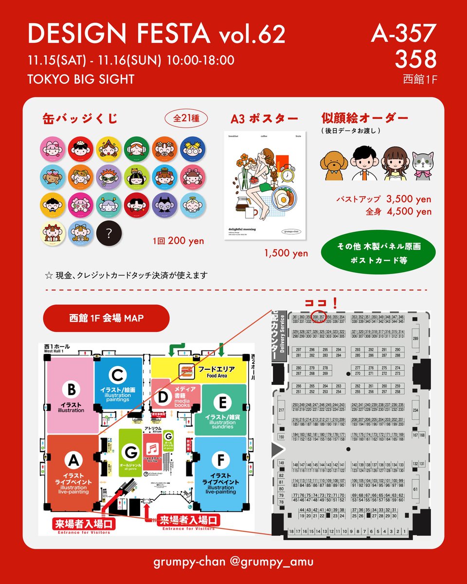 grumpy_amu's tweet image. 𝘿𝙀𝙎𝙄𝙂𝙉 𝙁𝙀𝙎𝙏𝘼 🎄💌

▶︎出展日 : 11/15(土)16(日) 
▶︎出展名 : ときめきハウス
▶︎ブース : 西館1F【A-357,358】

イラストグッズたくさん持っていきます⭐︎
ぜひ遊びに来てください🐥
#デザフェス62 #デザフェス62お品書き