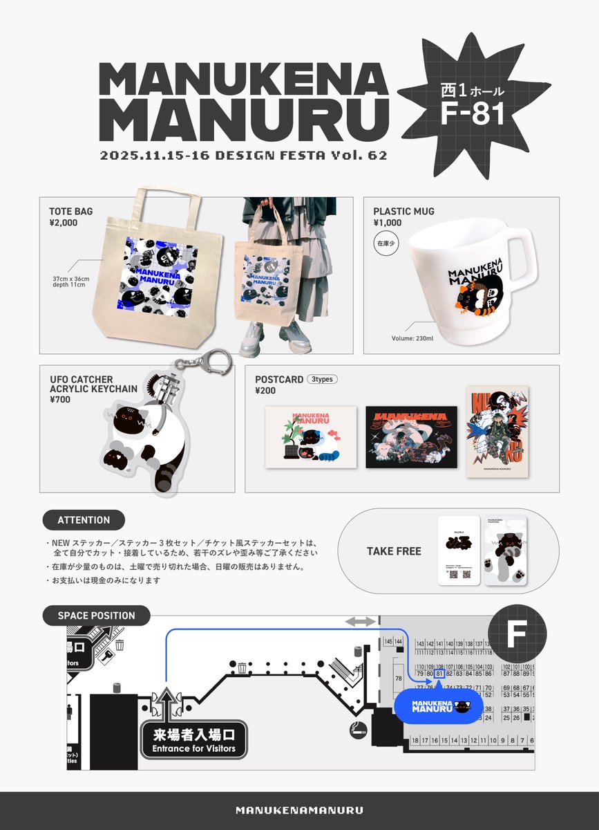 〰️ デザフェスお品書き〰️

出展名 | まぬけなまぬる
出展日 | 11/15-16 両日
ブース | 西1 F-81

両日よろしくお願いします➰🌟

#デザフェス62お品書き #デザフェス62