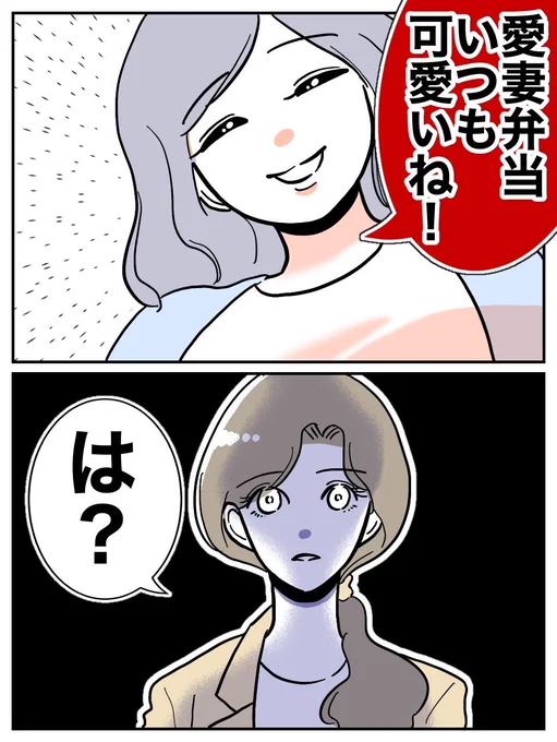 料理をしない妻が愛妻弁当を褒められた理由
(0/3) 