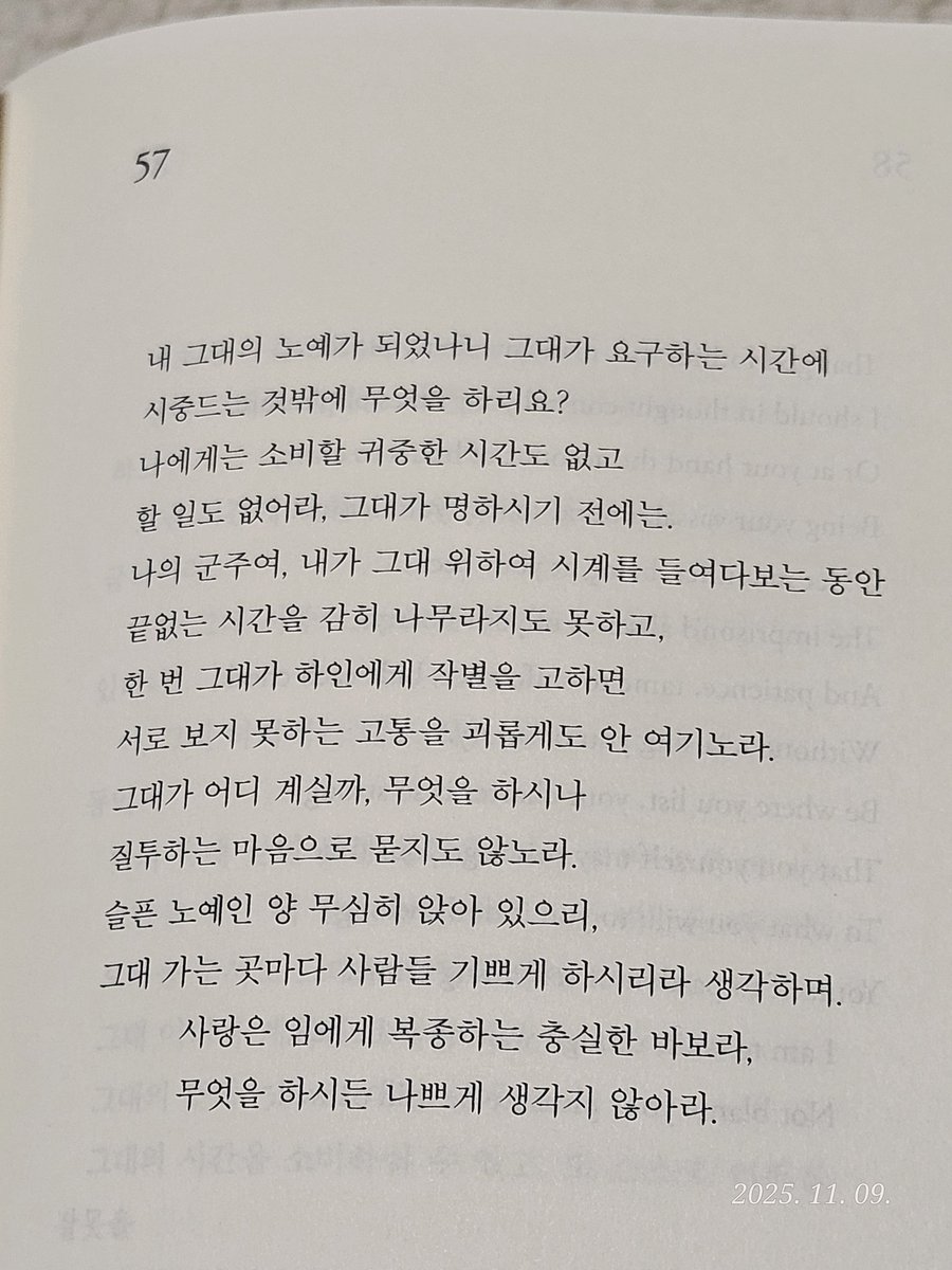 고전에서 취향 찾기
윌리엄 셰익스피어, 소네트 57