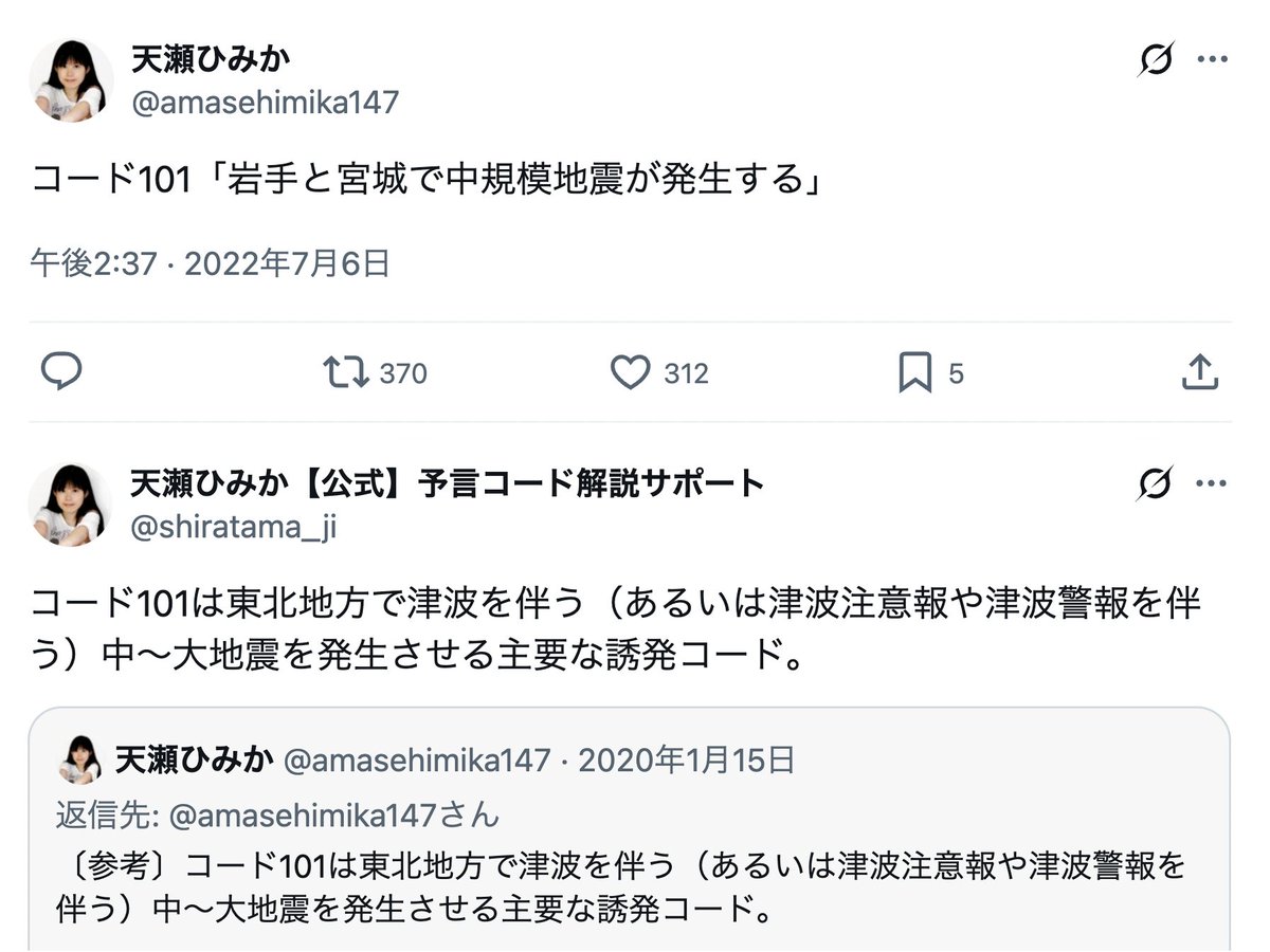 amasehimika147's tweet photo. 11月9日(オラクル)

コード101「岩手・宮城で津波注意報を伴う中〜大規模の地震発生」

11月9日17時3分頃、岩手県・宮城県で最大震度4を観測する地震。震源地は三陸沖、M6.9。津波注意報を発表中。岩手県の久慈港や大船渡で20cmの津波を観測。

今回は裏のコード89がトリガーに。本丸で来ていたら... https://t.co/gVf3VIOheD