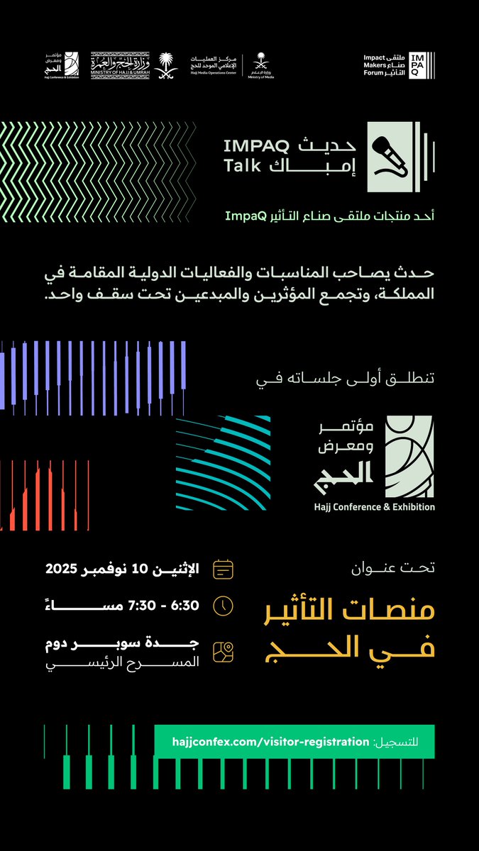 "حديث إمباك".. أحد منتجات #ملتقى_صناع_التأثير، ينطلق من مؤتمر ومعرض الحج بنسخته الخامسة.

سجل الآن: 
hajjconfex.com/visitor-regist…