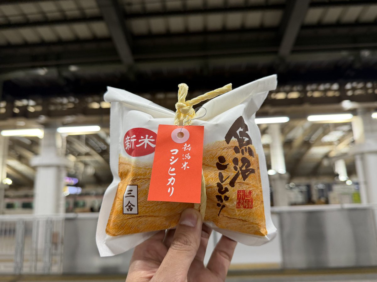 新潟からの帰り駅に米売ってたんでなんとなく買いました。